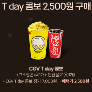 CGV 콤보세트