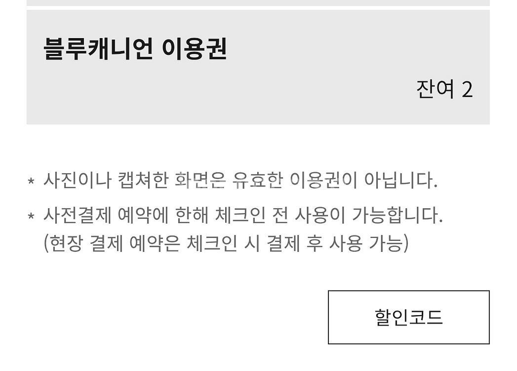 휘닉스파크 블루캐니언 2장 4만--0