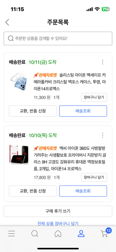 아이폰14 프로 맥스 보호필름 투명케이스--1