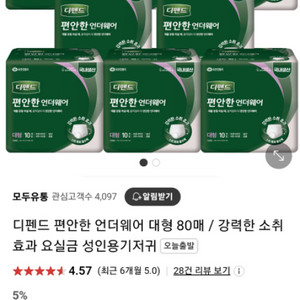 디펜드 편안한 언더웨어 대형 80매 요실금 팬티 기저귀