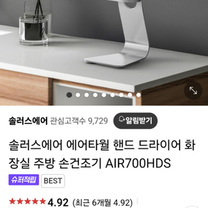 솔러스에어 에어타월 핸드 드라이어 화장실 주방 손건조기