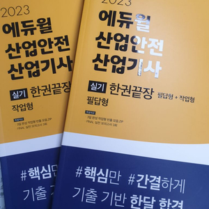 산업안전산업기사 실기