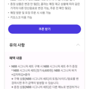 노브랜드 버거 NBB시그니처 세트 증정 쿠폰