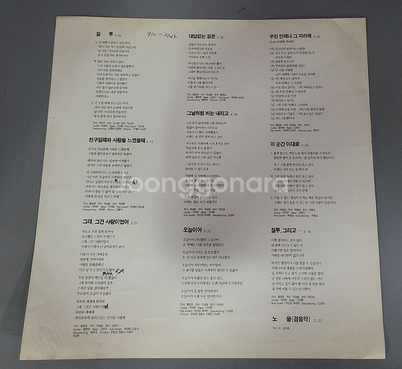 mbc-tv 16부작미니시리즈주제음악 유승범질투LP판--2