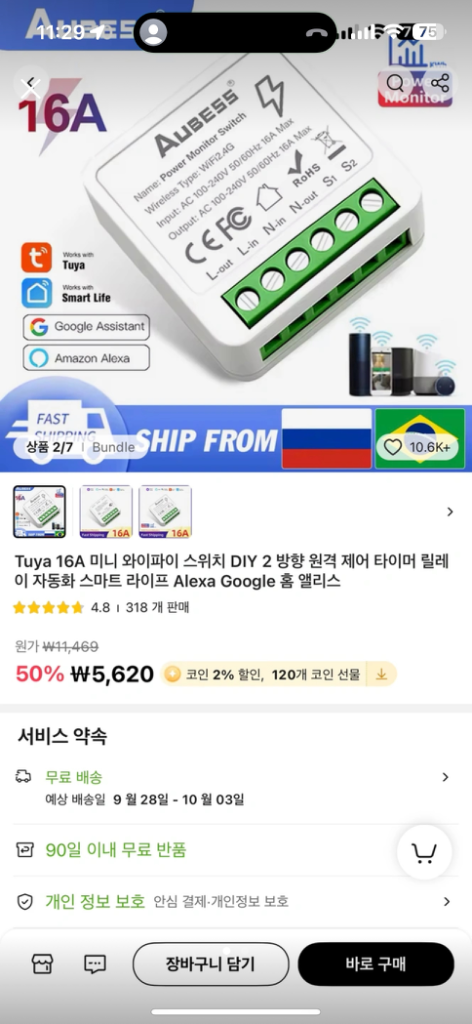 투야 와이파이스위치