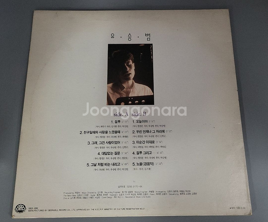 mbc-tv 16부작미니시리즈주제음악 유승범질투LP판--8