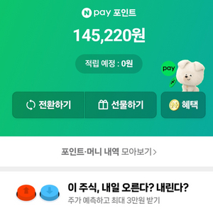 네이버페이 140000원 95프로