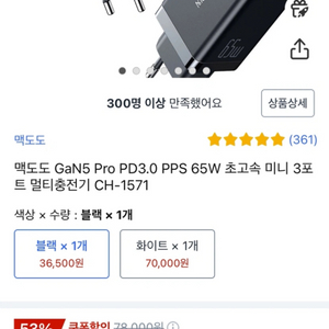 맥도도 GaN5 Pro PD3.0 멀티 충전기