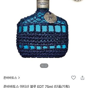 존바바토스 아티산 블루 새 상품 75ml