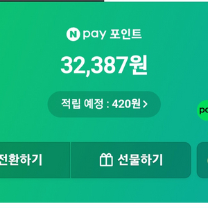 네이버페이 포인트