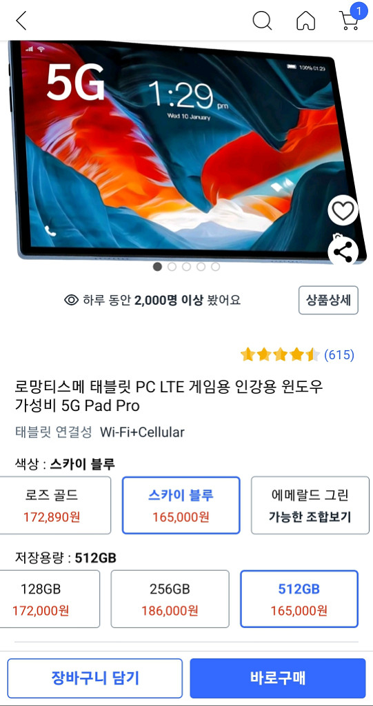 로망티스메 태블릿 5G Pad Pro 인강용 넷플용--1