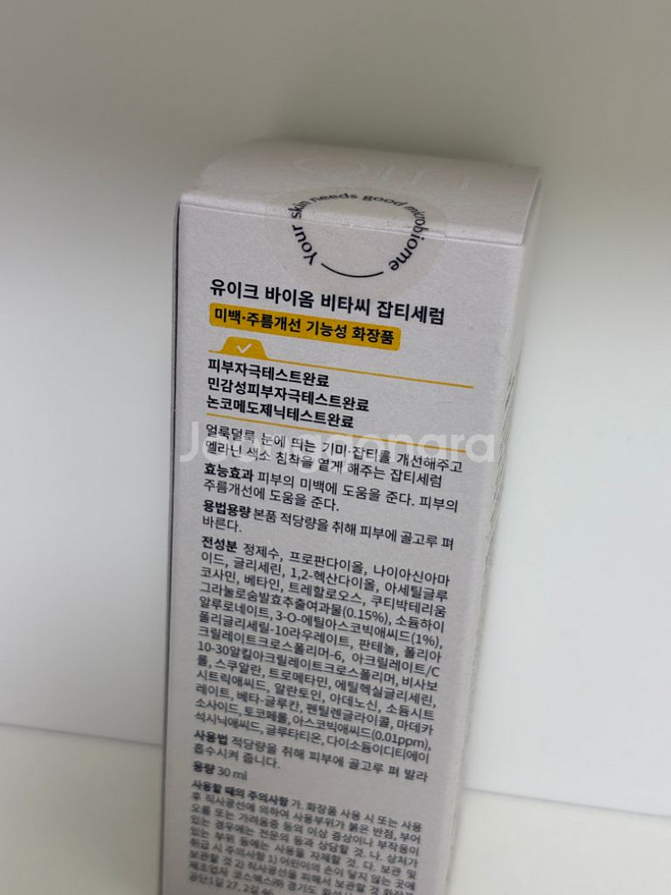 미개봉새상품)유이크 바이옴 비타씨 잡티세럼 앰플 비타c--1
