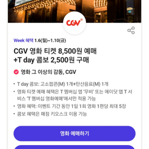 cgv 콤보 2500원 구매 쿠폰