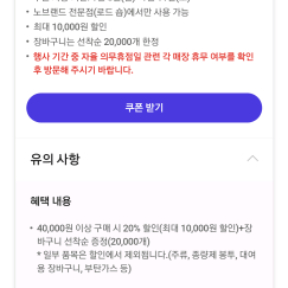 노브랜드 4만원 이상 구매시 20퍼 할인쿠폰