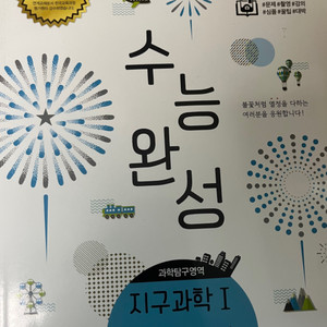 수능완성 지구1