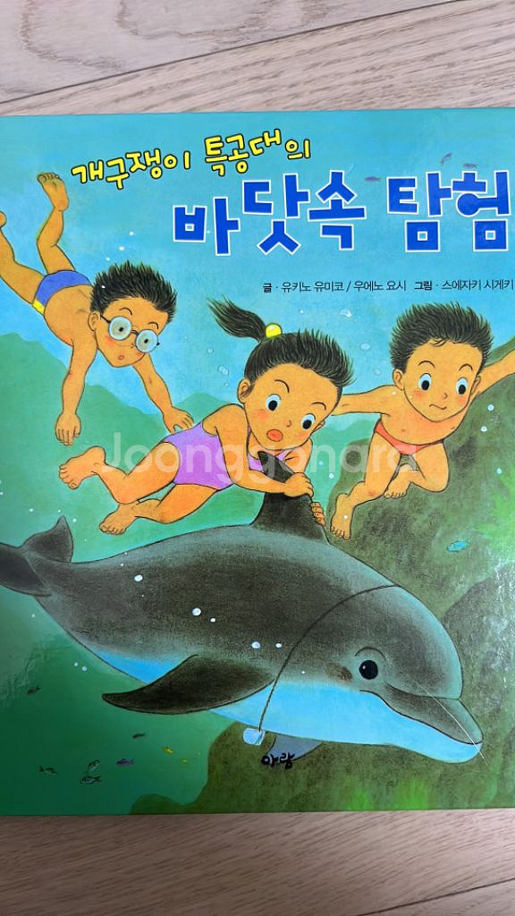 개구쟁이특공대--1