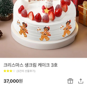 파리바게트 37000원 케이크 판매