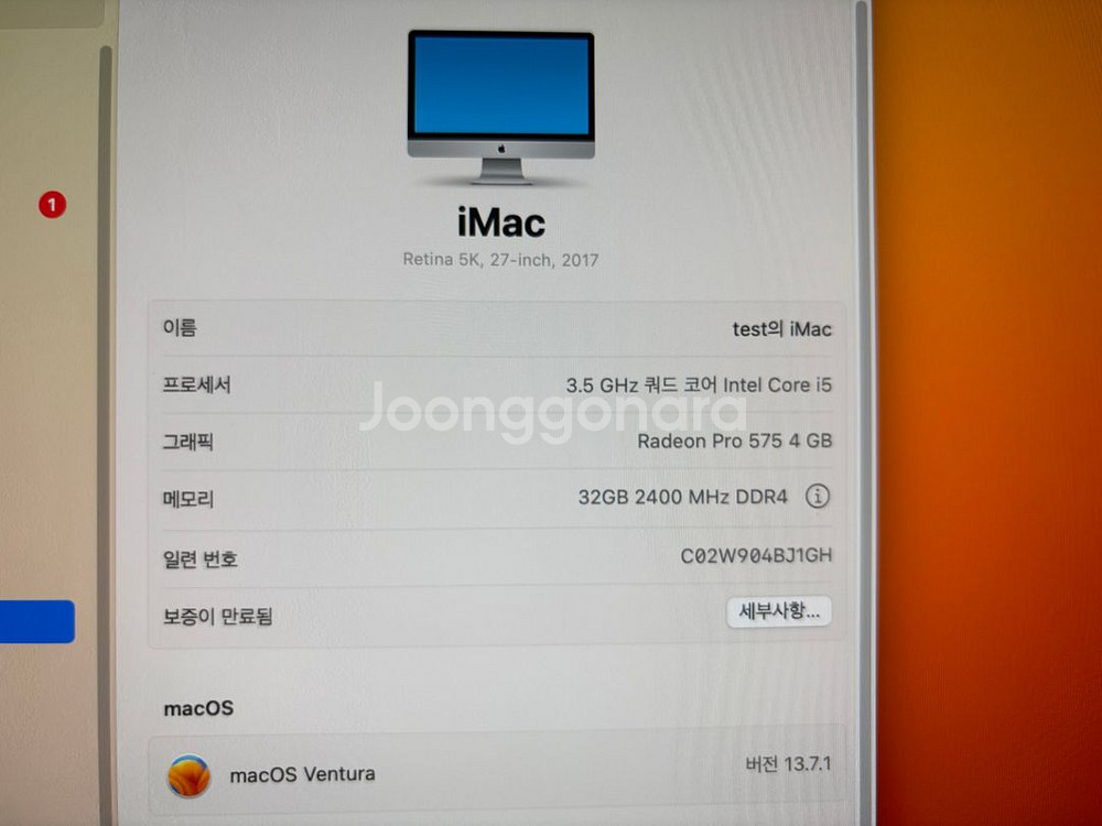 아이맥 2017 27인치 (i5, 1T, 32GB)--1