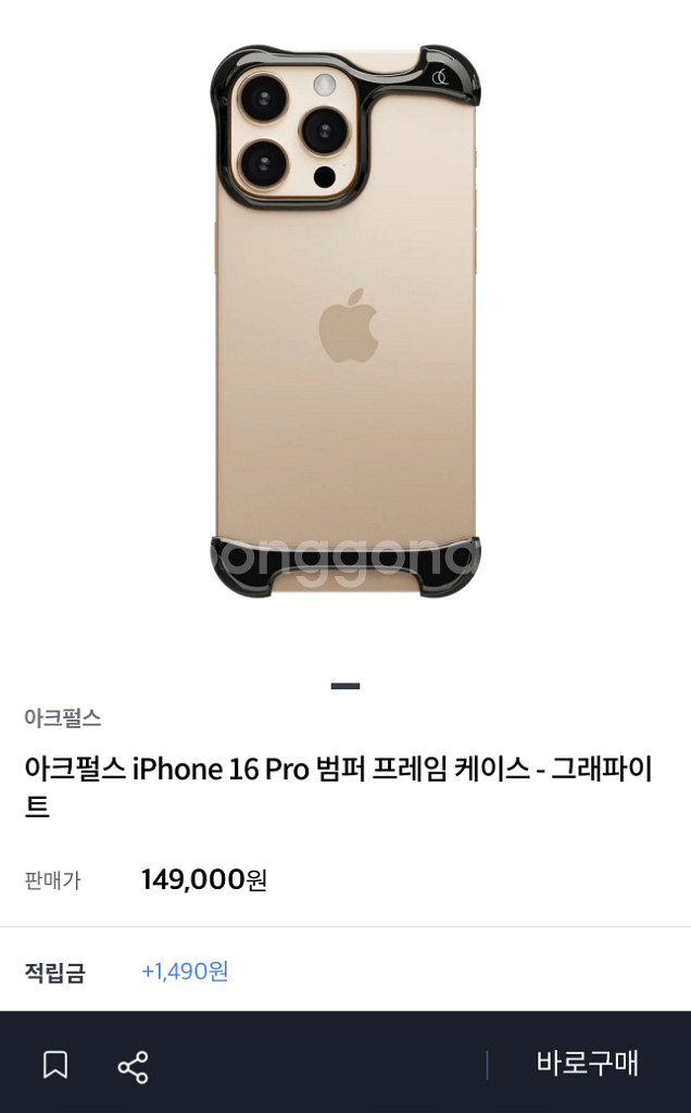 아이폰 15 pro 아크펄스 케이스 미개봉 새상품--1