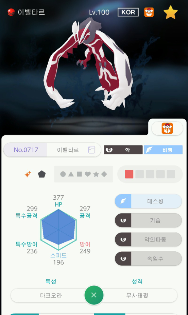 포켓몬 제르네아스 이벨타르 이로치 이미지
