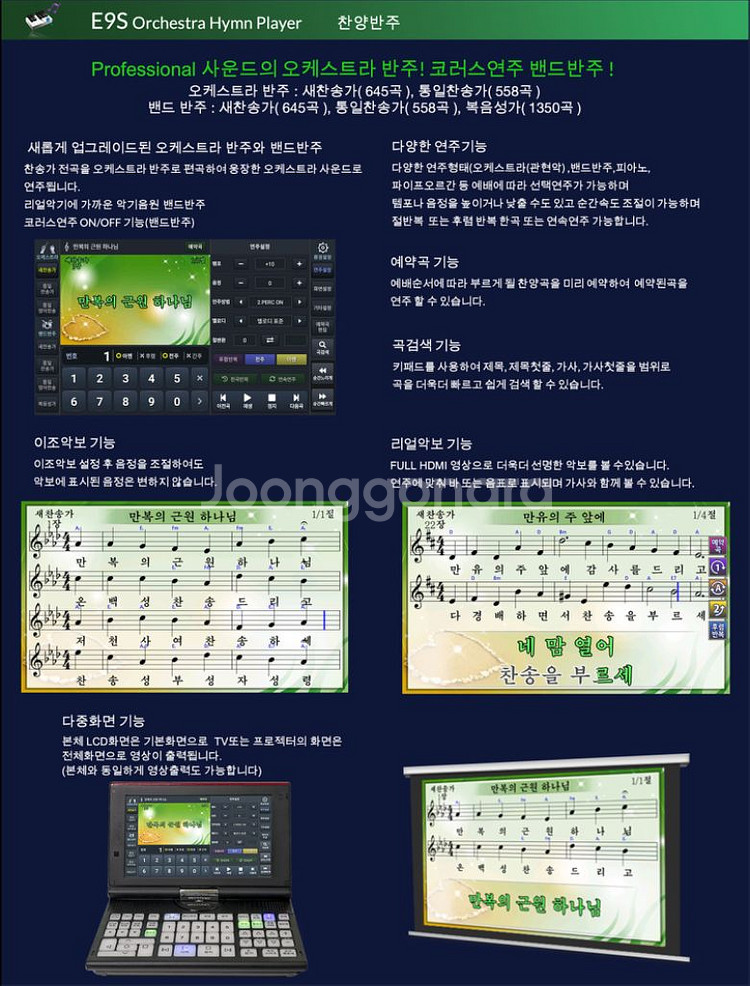 미가엘찬양반주기 최신형 e9s 교회 성가대 강대상--2
