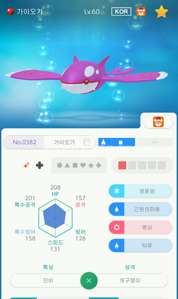 포켓몬 레쿠쟈 그란돈 가이오가 이로치--4
