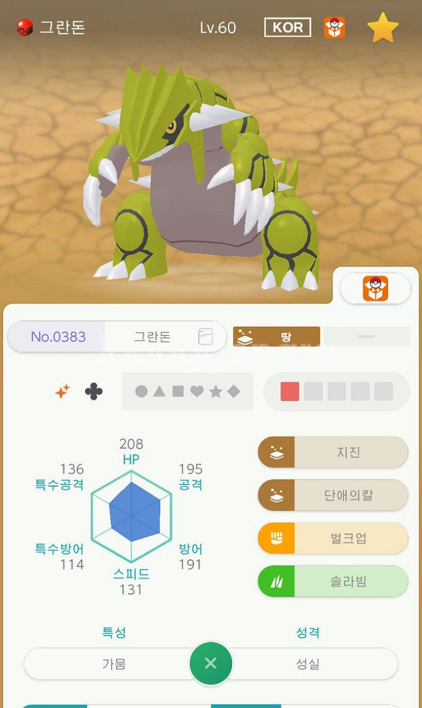 포켓몬 레쿠쟈 그란돈 가이오가 이로치--2