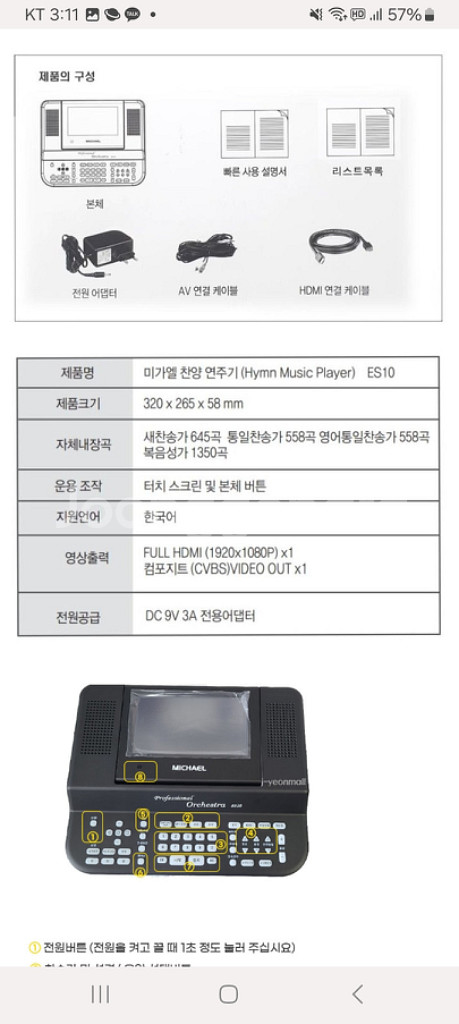 미가엘찬양반주기 최신형 es10 교회 강대상 목사님--3