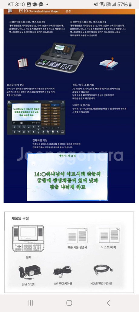 미가엘찬양반주기 최신형 es10 교회 강대상 목사님--2