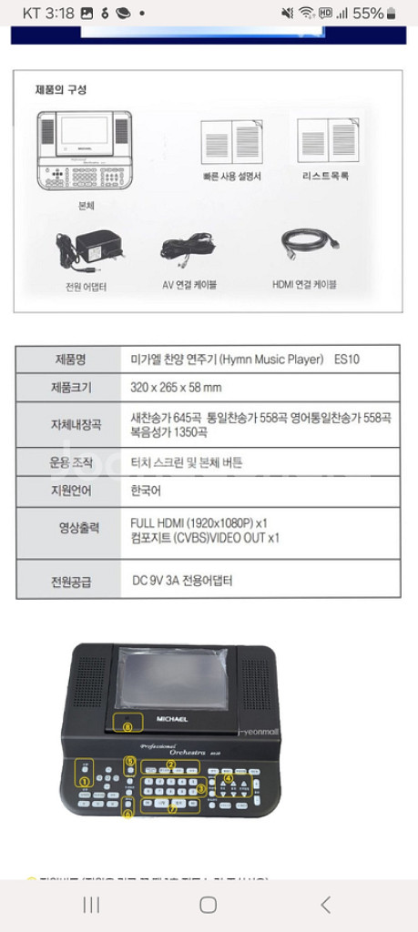 미가엘찬양반주기 최신형 es10 교회 강대상 목사님--7