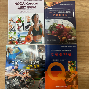 NSCA 스포츠영양코치 도서