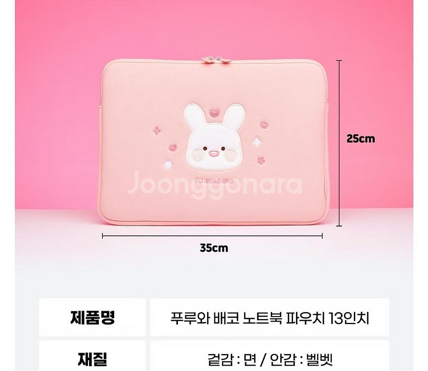 토끼 노트북 태블릿 파우치--2