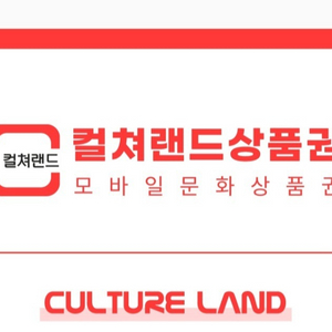 컬쳐랜드.컬쳐캐쉬4만원 기프트콘