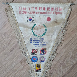 1993년 한일 프로야구 친선 경기 기념 패넌트