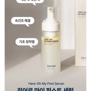 [새상품] 디마프 히어로 마이 퍼스트 세럼 145ml