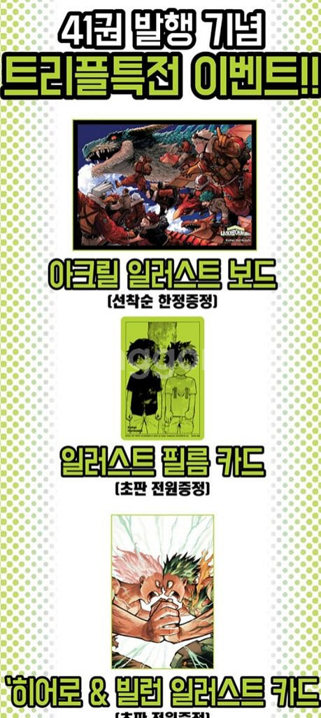 나히아 만화책41권 트리플 특전 미개봉새상품+나히아33--1