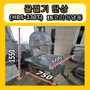 골절기 판매합니다 HBS-330T