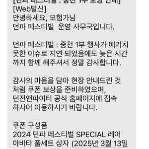 던파 페스티벌 1부 지연 보상 레어아바타 쿠폰