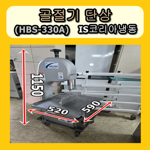 골절기 판매합니다 HBS-330A