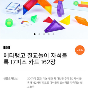 메타블록스 메타탱고 칠교