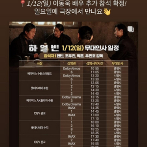 CGV 판교,광교 하얼빈 무대인사 2인