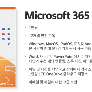 ms 오피스 365 (QQ2-01430) 판매