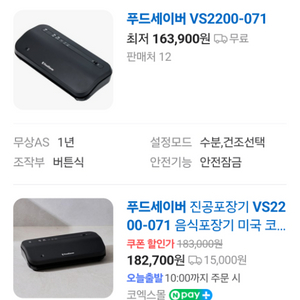 푸드세이버 진공포장기 VS2200-071