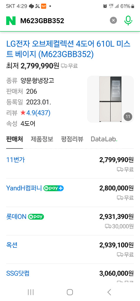 Lg 직접설치 노크온 새상품 냉장고 LG 디오스 오브제--2