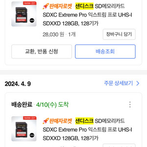 샌디스크 v30 익스트림 프로 128g 메모리카드 멤카