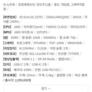 미개봉 오멘16 게이밍 노트북 QHD R7 7840h