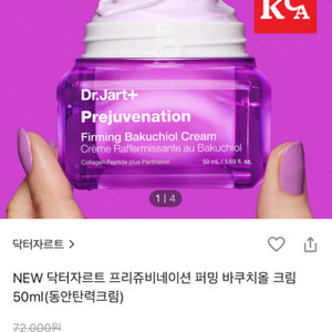 닥터자르트 프리쥬비네이션 바쿠치올 크림 달바 화이트