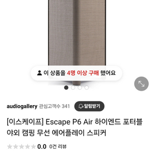 [미개봉] Escape P6 Air 하이엔드 스피커