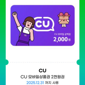 cu 모바일상품권 2천원권