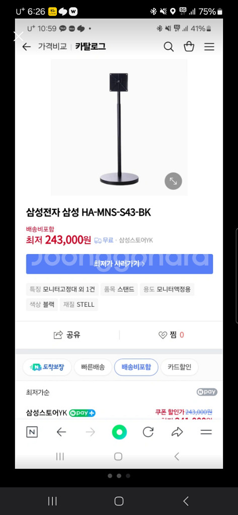삼성Tv 43인치 새상품 거치대 같이 판매합니다.--1